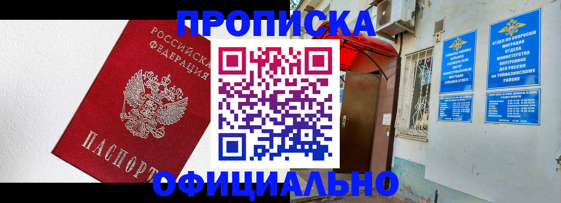 временная регистрация недорого в Чулыме