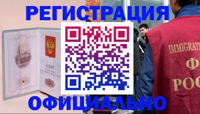 временная регистрация в квартире в Чулыме